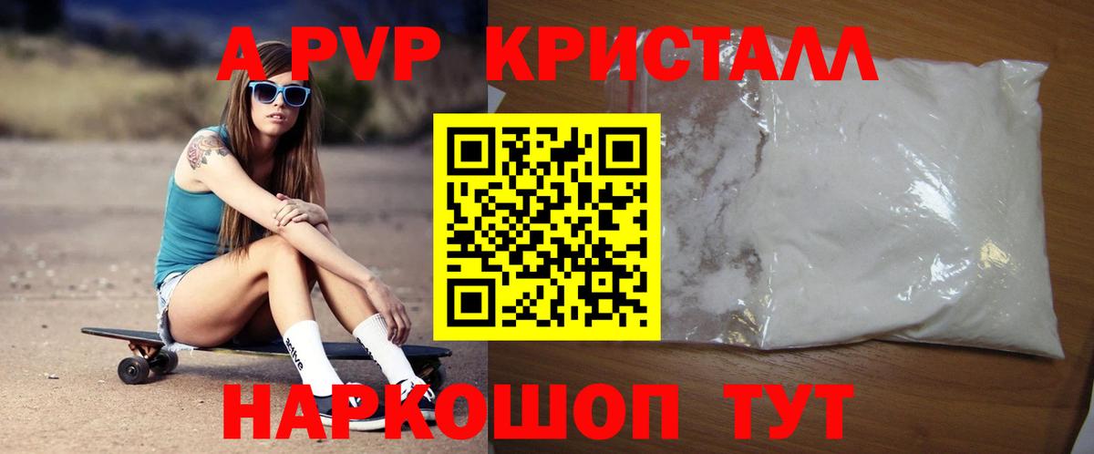 APVP Crystall Курганинск