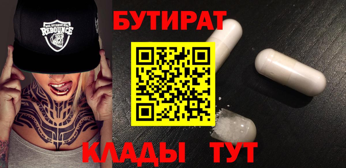 Бутират оксана Курганинск
