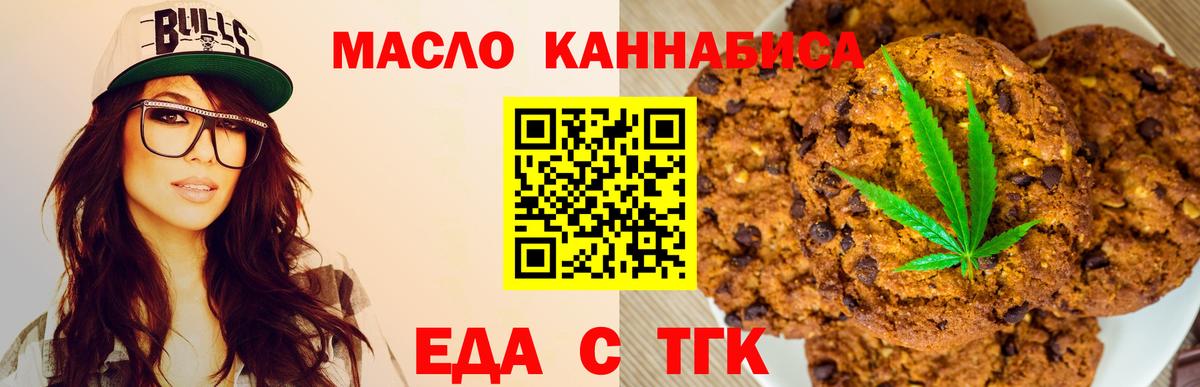 Печенье с ТГК марихуана  Вход с VPN  Курганинск 