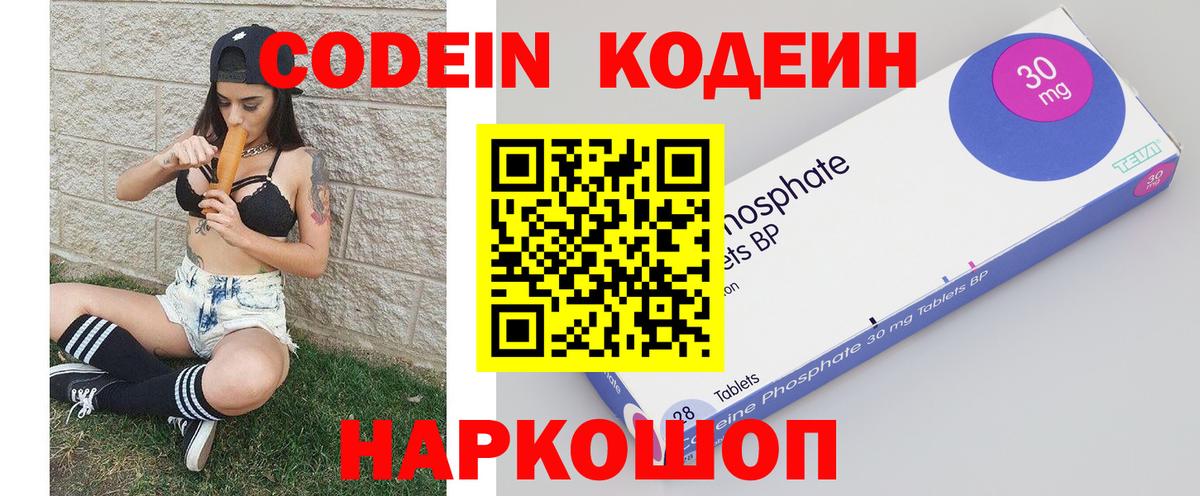 Кодеиновый сироп Lean напиток Lean (лин)  Вход с VPN  Курганинск  Codein напиток Lean (лин) 