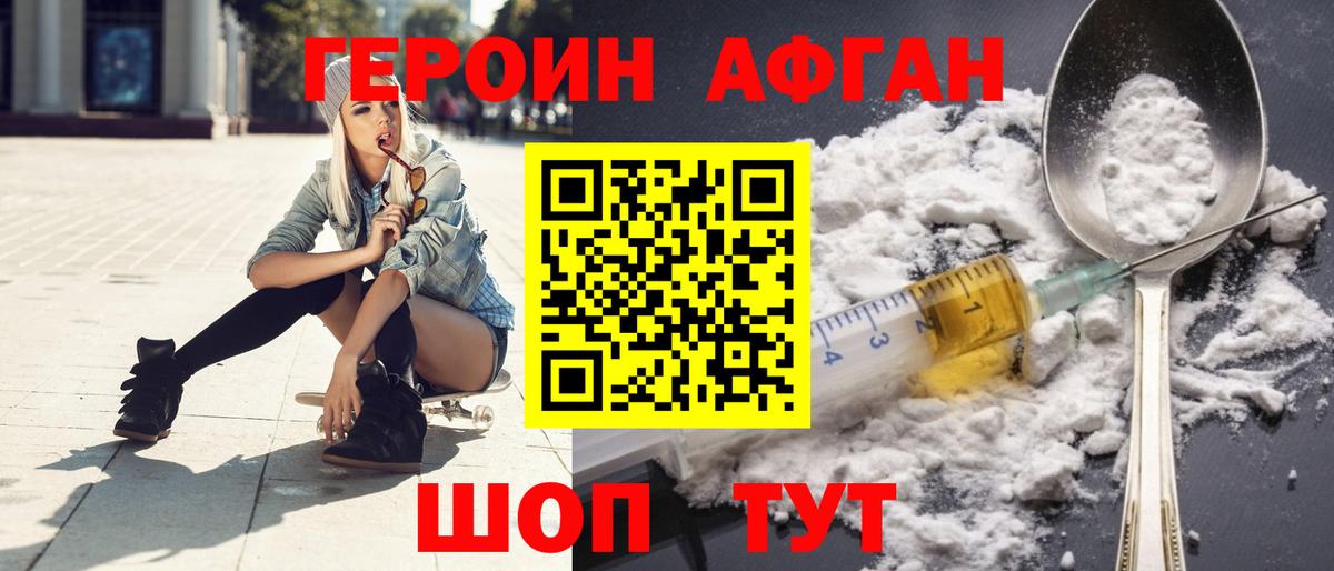 ГЕРОИН хмурый Курганинск