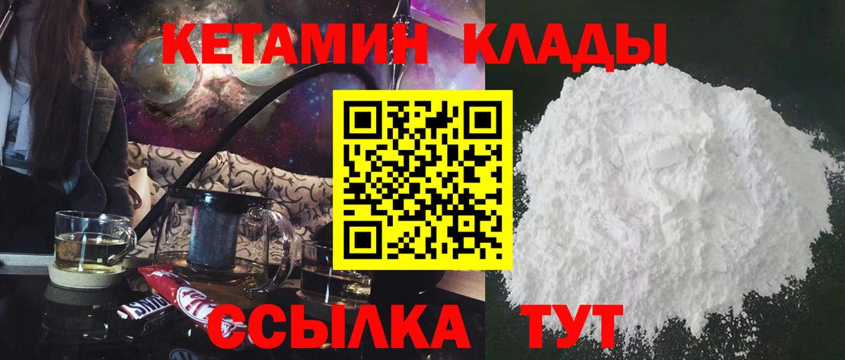 КЕТАМИН VHQ  КЕТАМИН ketamine  Вход с VPN  Курганинск 