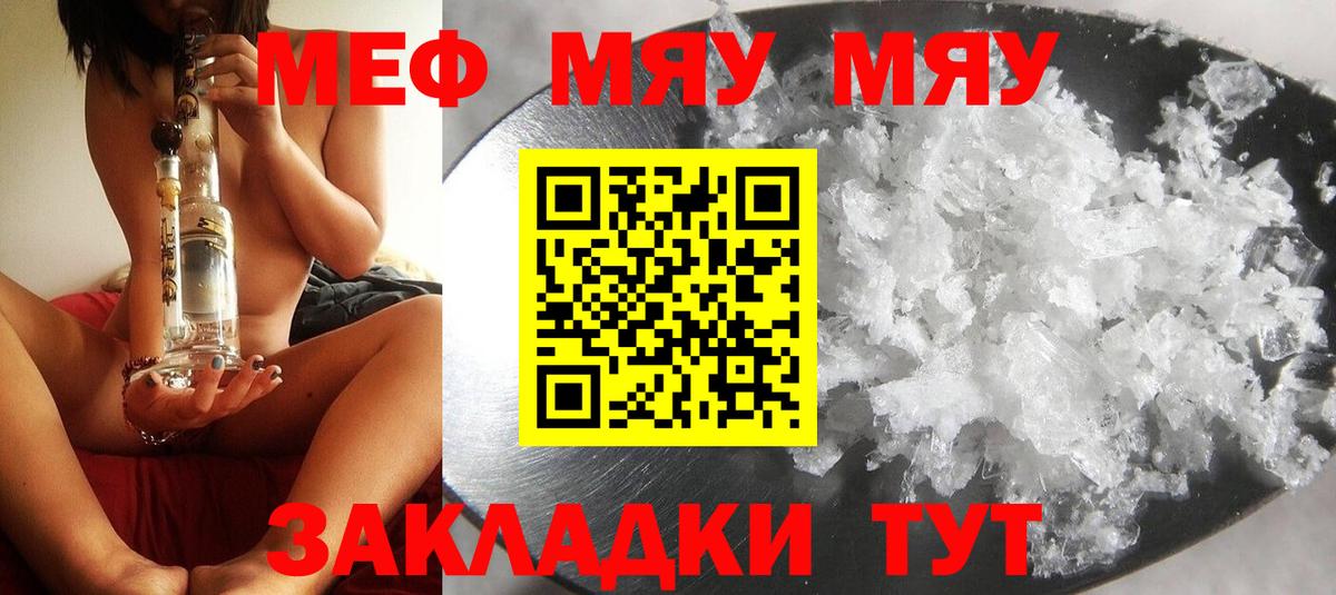 Меф  Курганинск