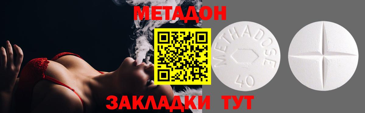 МЕТАДОН methadone Курганинск