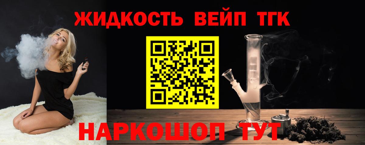 ТГК вейп с тгк  Дистиллят ТГК жижа  Вход с VPN  Курганинск 